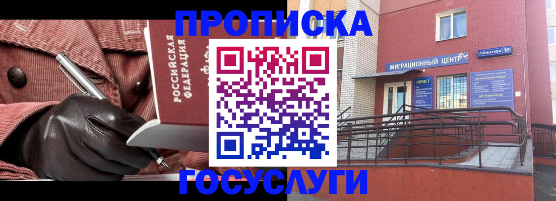 временная регистрация госуслуги в Чебаркуле