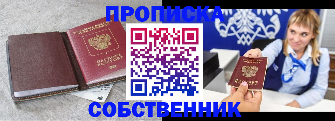 пропишу в квартире в Чебаркуле